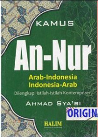 Image of KAMUS AN-NUR